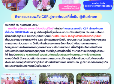 กิจกรรมรวมพลัง CSR สู่การพัฒนาที่ยั่งยืน @BURIRAM UNITED พารามิเตอร์รูปภาพ 10